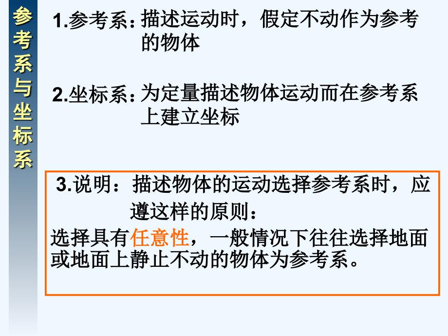 黑龙江省虎林市高级中学人教版高中物理必修一课件：第一章 运动的描述1_第4页