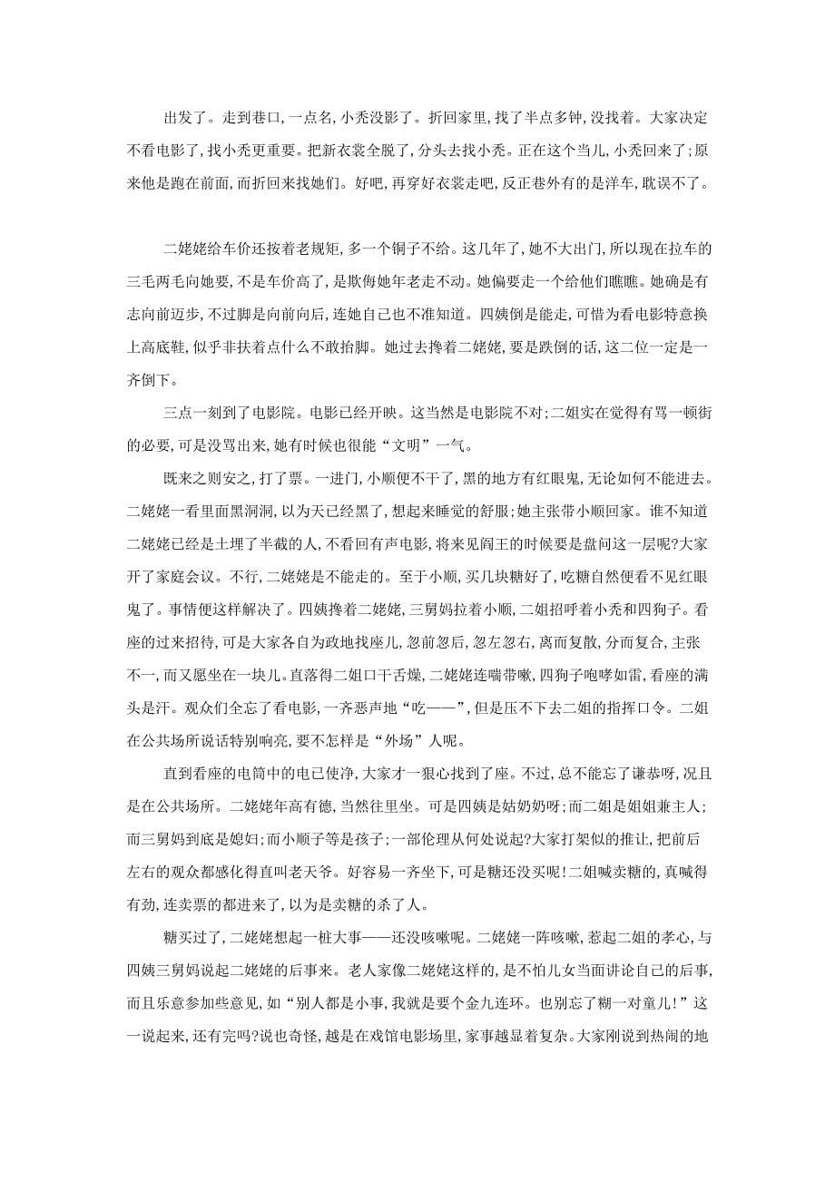 高三语文二轮复习阅读大题特训：真题检验（2）Word版含解析_第5页