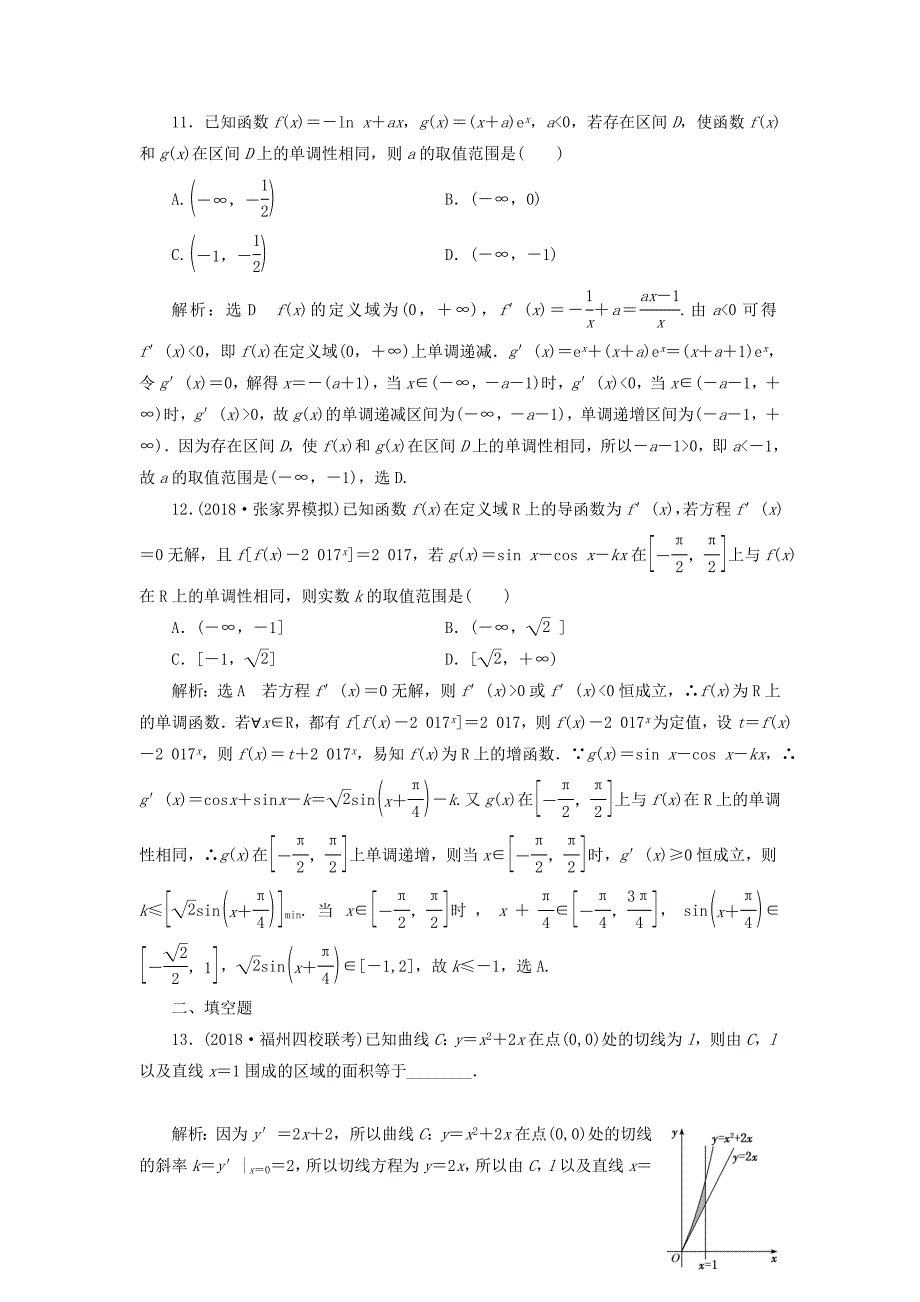 高考数学二轮复习课时跟踪检测二十四导数的简单应用小题练理_第4页