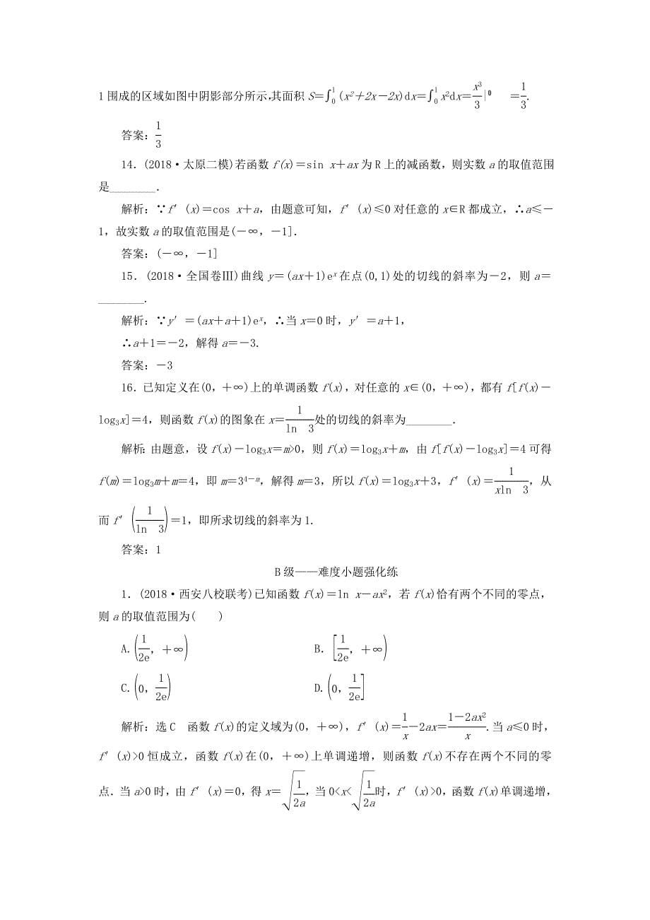 高考数学二轮复习课时跟踪检测二十四导数的简单应用小题练理_第5页