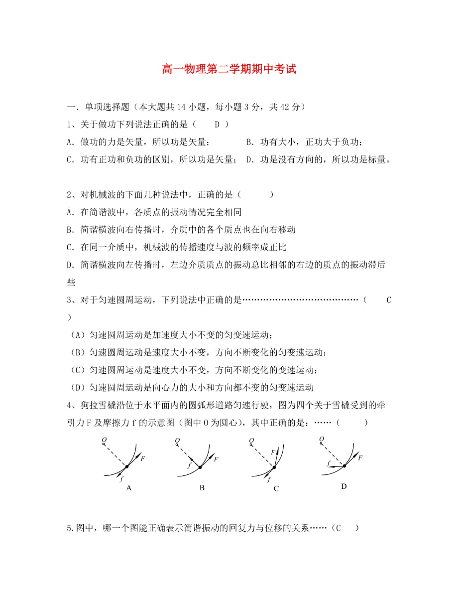 上海市理工大学附属中学2020学年高一物理下学期期中试题（无答案）_第1页