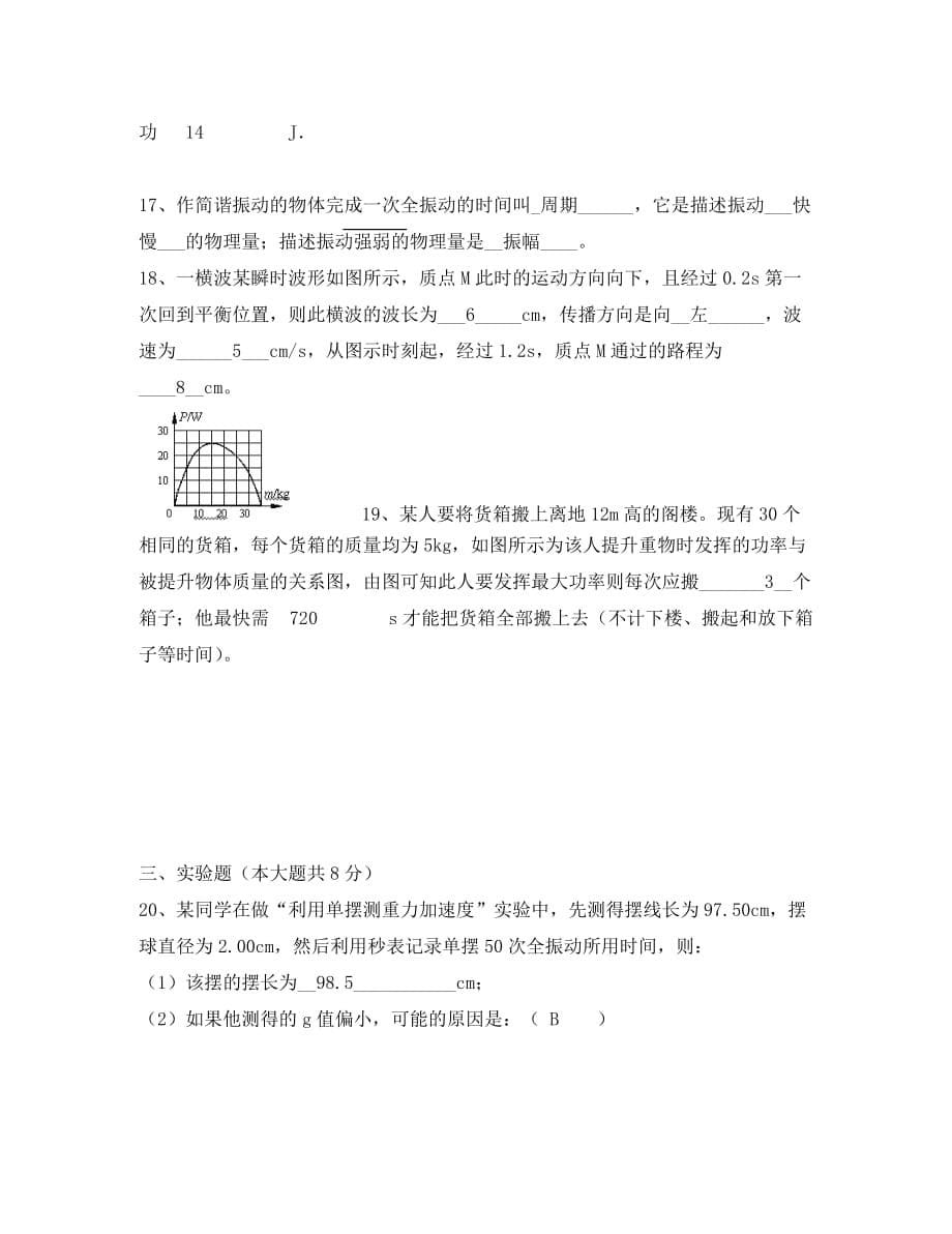 上海市理工大学附属中学2020学年高一物理下学期期中试题（无答案）_第5页