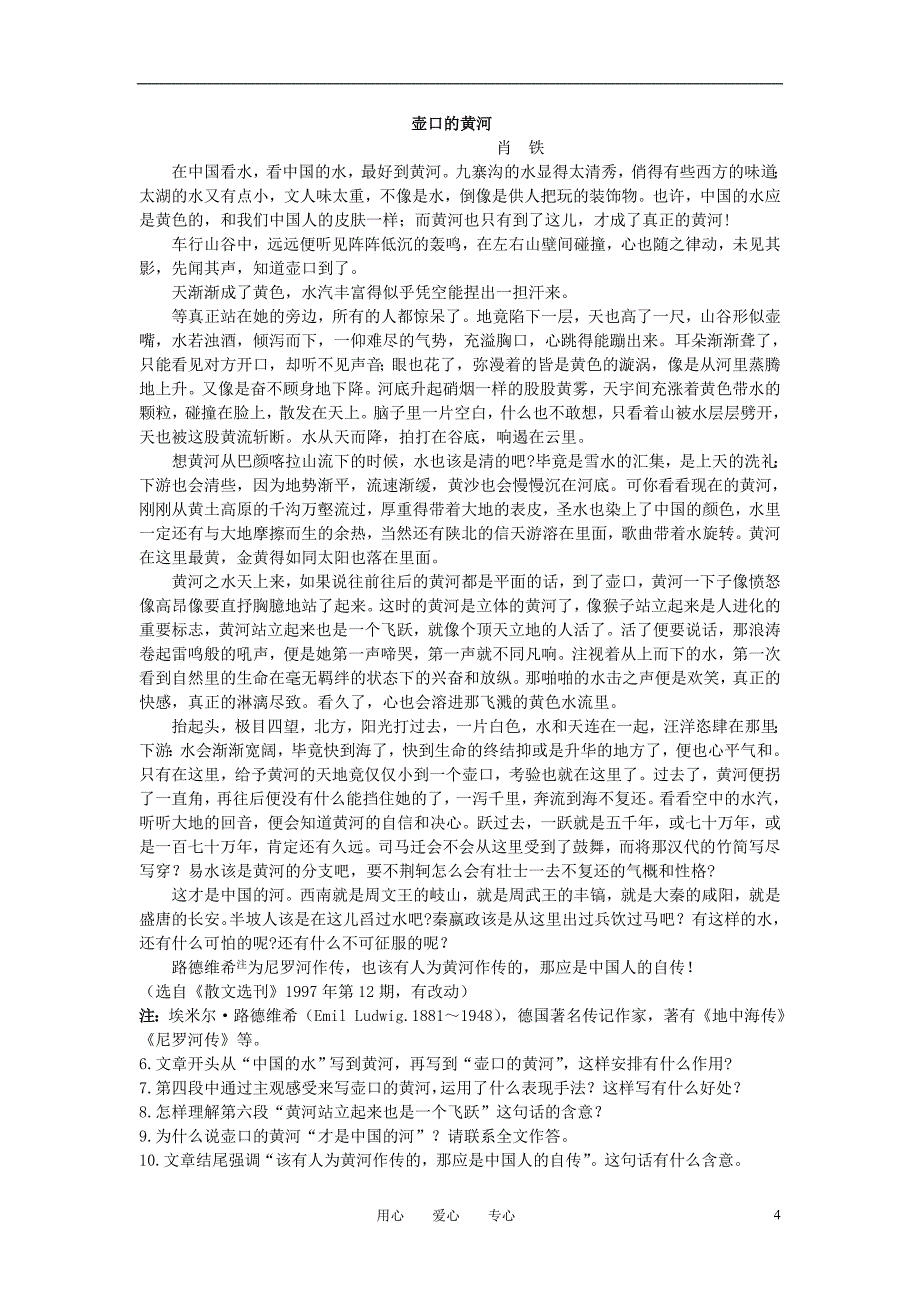 高中语文同步测控优化训练长江三峡苏教必修3.doc_第4页