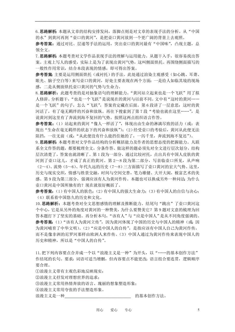 高中语文同步测控优化训练长江三峡苏教必修3.doc_第5页