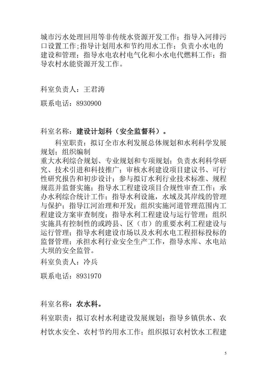 （售后服务）遵义市水利局基本信息及行政许可非行政许可审批便民服务项目_第5页