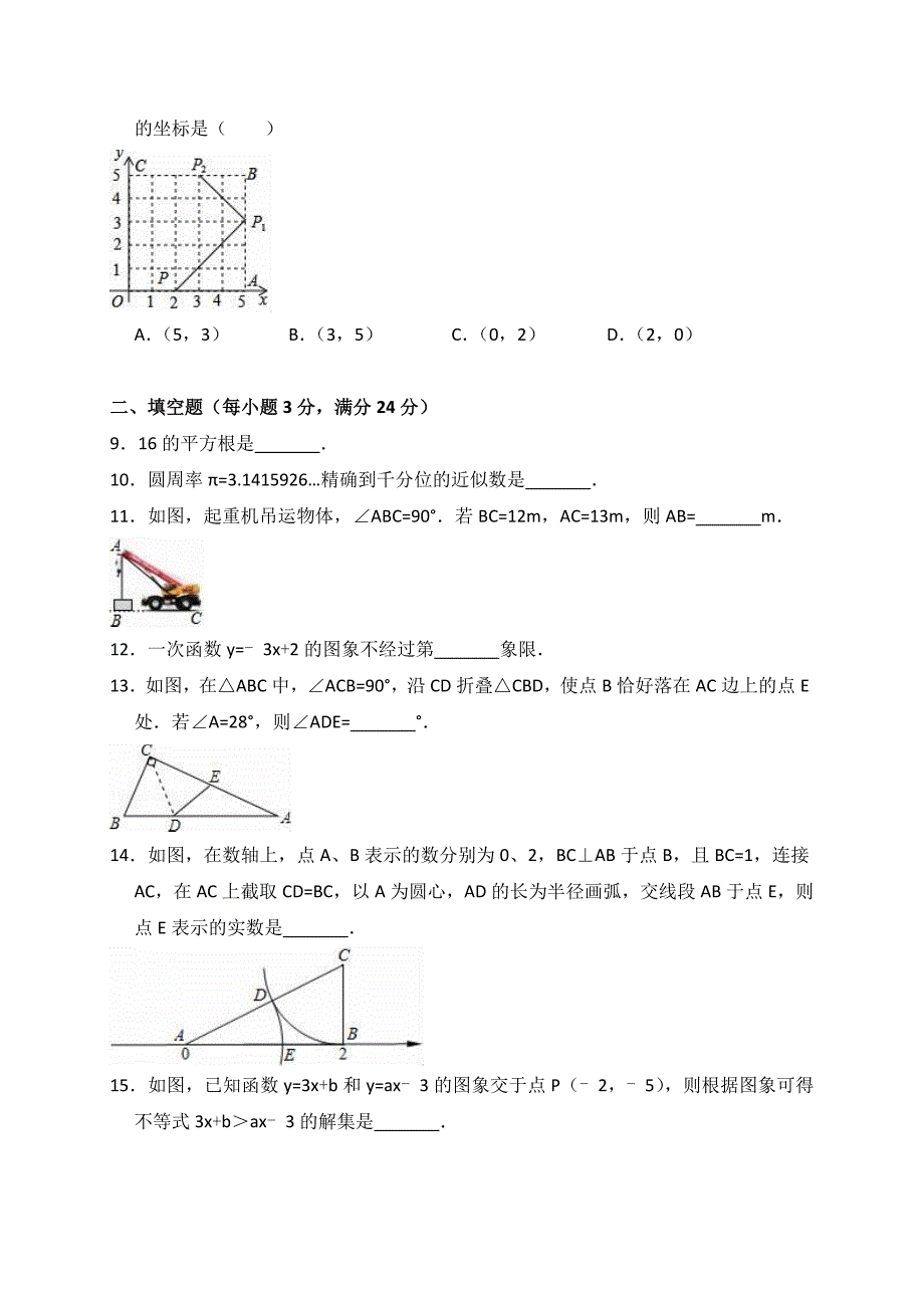 连云港市海州区八年级上期末数学试卷含答案解析苏科版_第2页