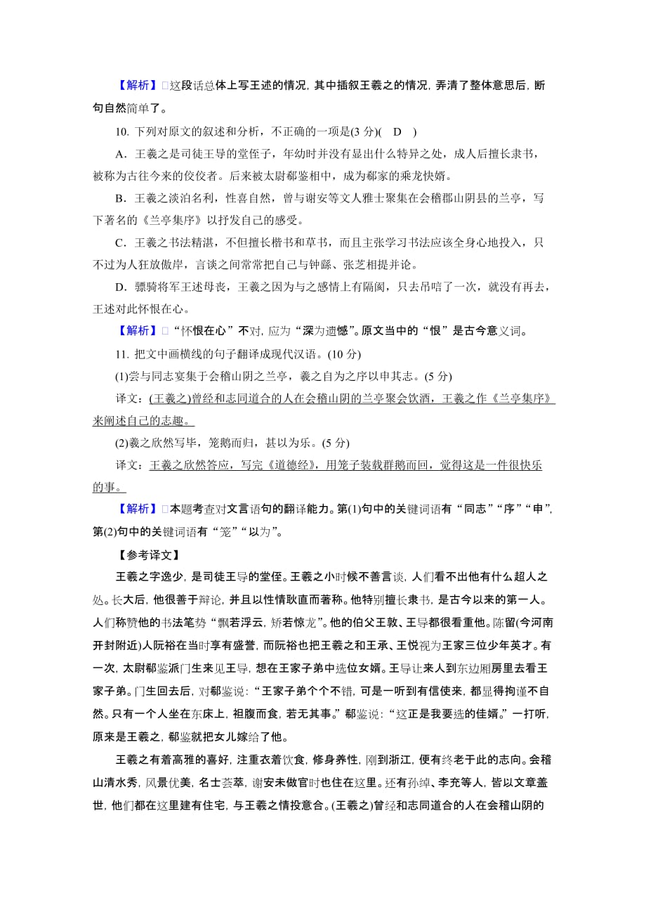 高一语文人教版必修二同步练习15兰亭集序（1）（含解析）_第4页