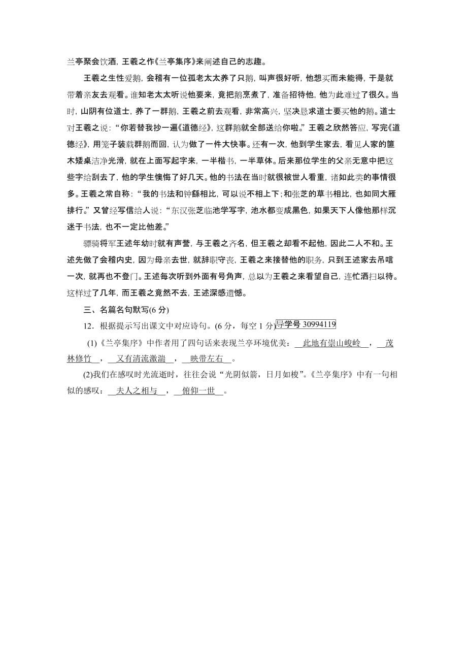 高一语文人教版必修二同步练习15兰亭集序（1）（含解析）_第5页