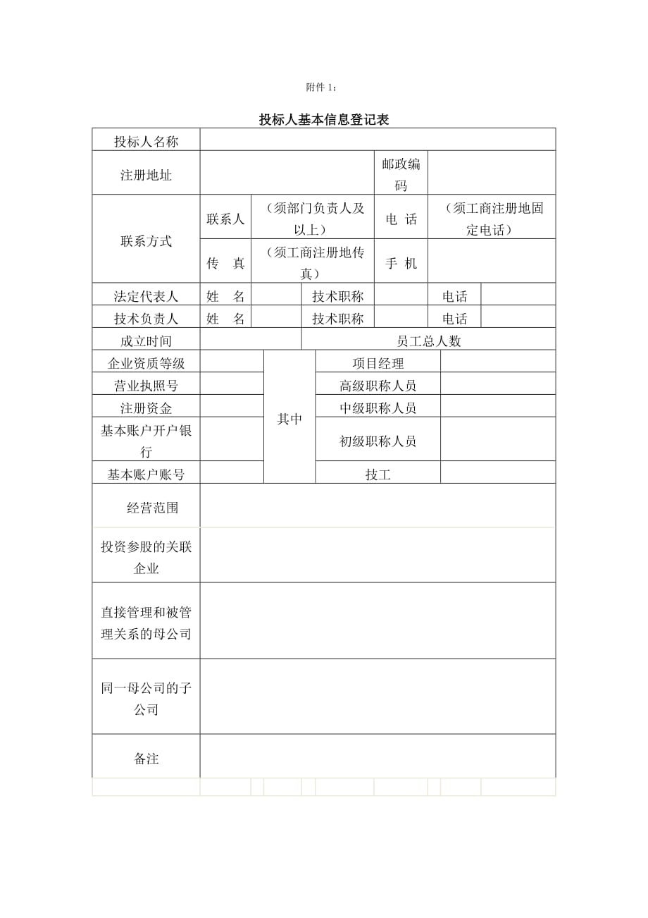 （招标投标）机场高速公路LED照明灯具及安装工程招标公告_第4页