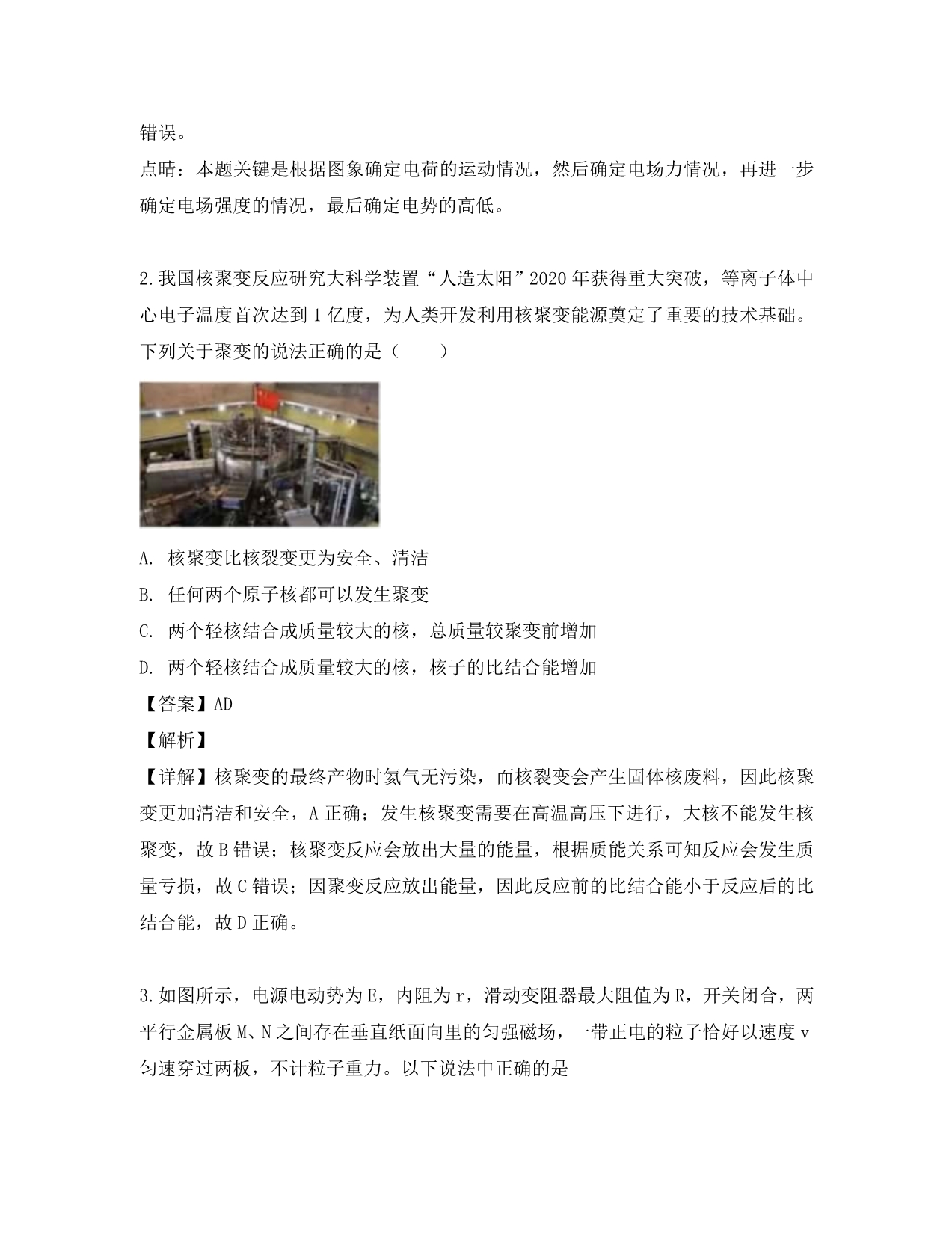 河南省平顶山市2020学年高二物理下学期期末考试试题（含解析）_第2页