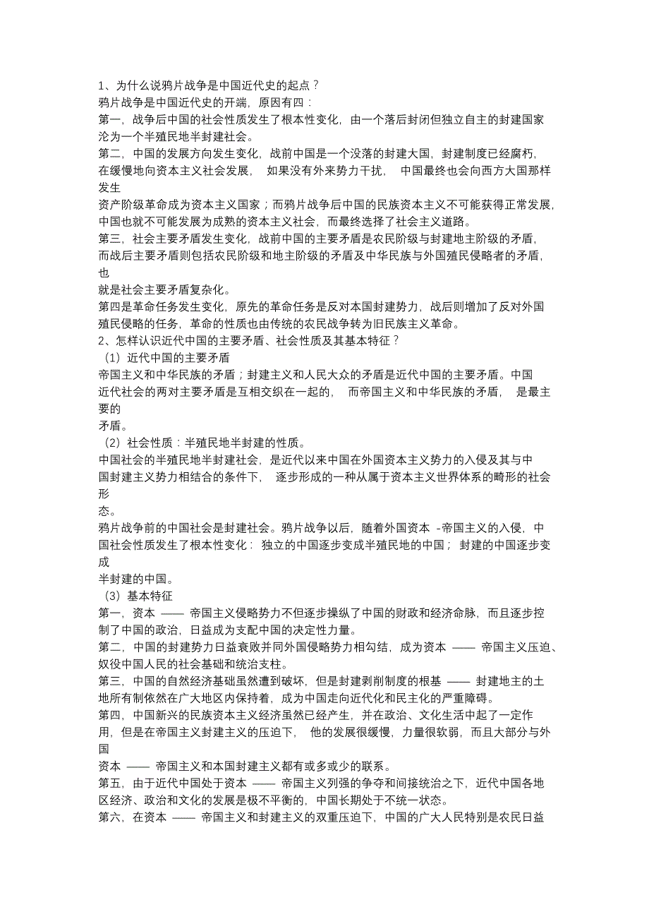 2018最新中国近代史纲要考研复习提纲_第3页