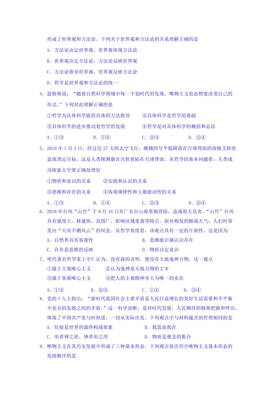 湖北省孝感市高二下学期期中考试政治试卷Word版含答案_第2页