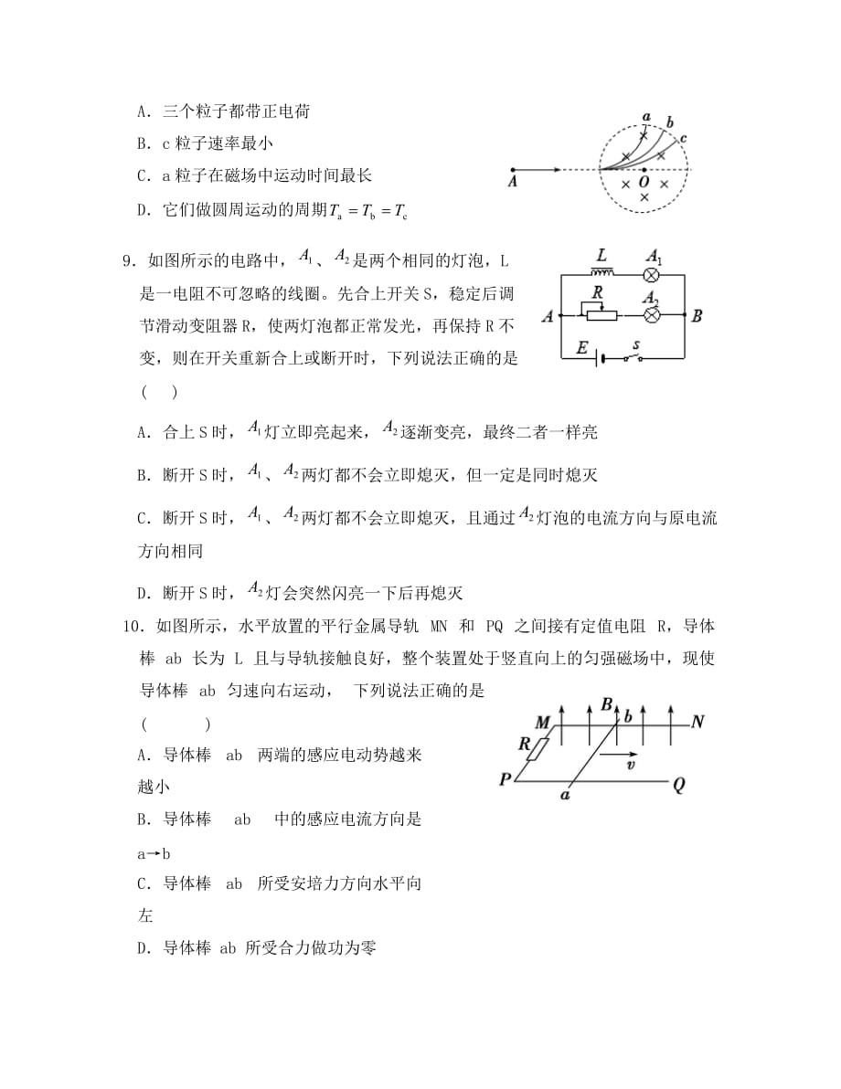 陕西省洛南中学2020学年高二物理上学期期末考试试题_第3页