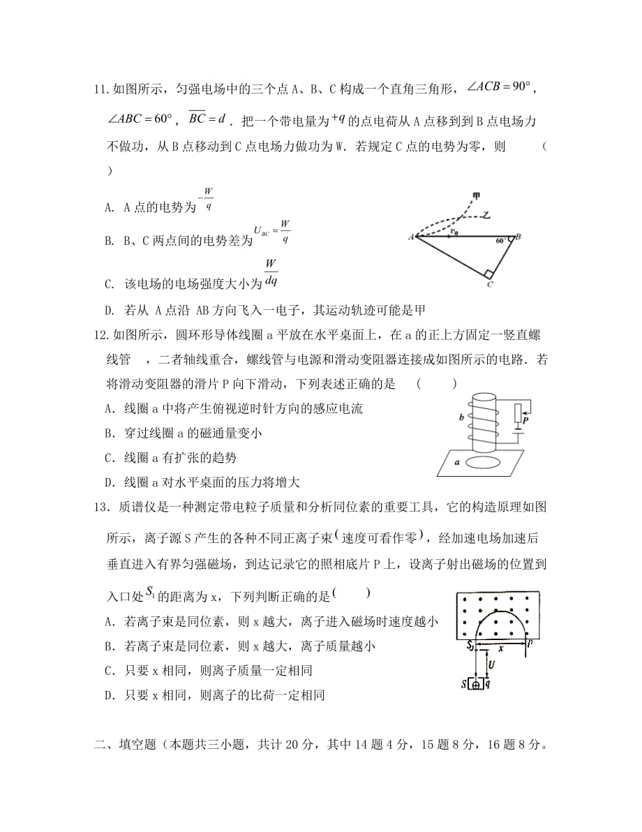 陕西省洛南中学2020学年高二物理上学期期末考试试题_第4页