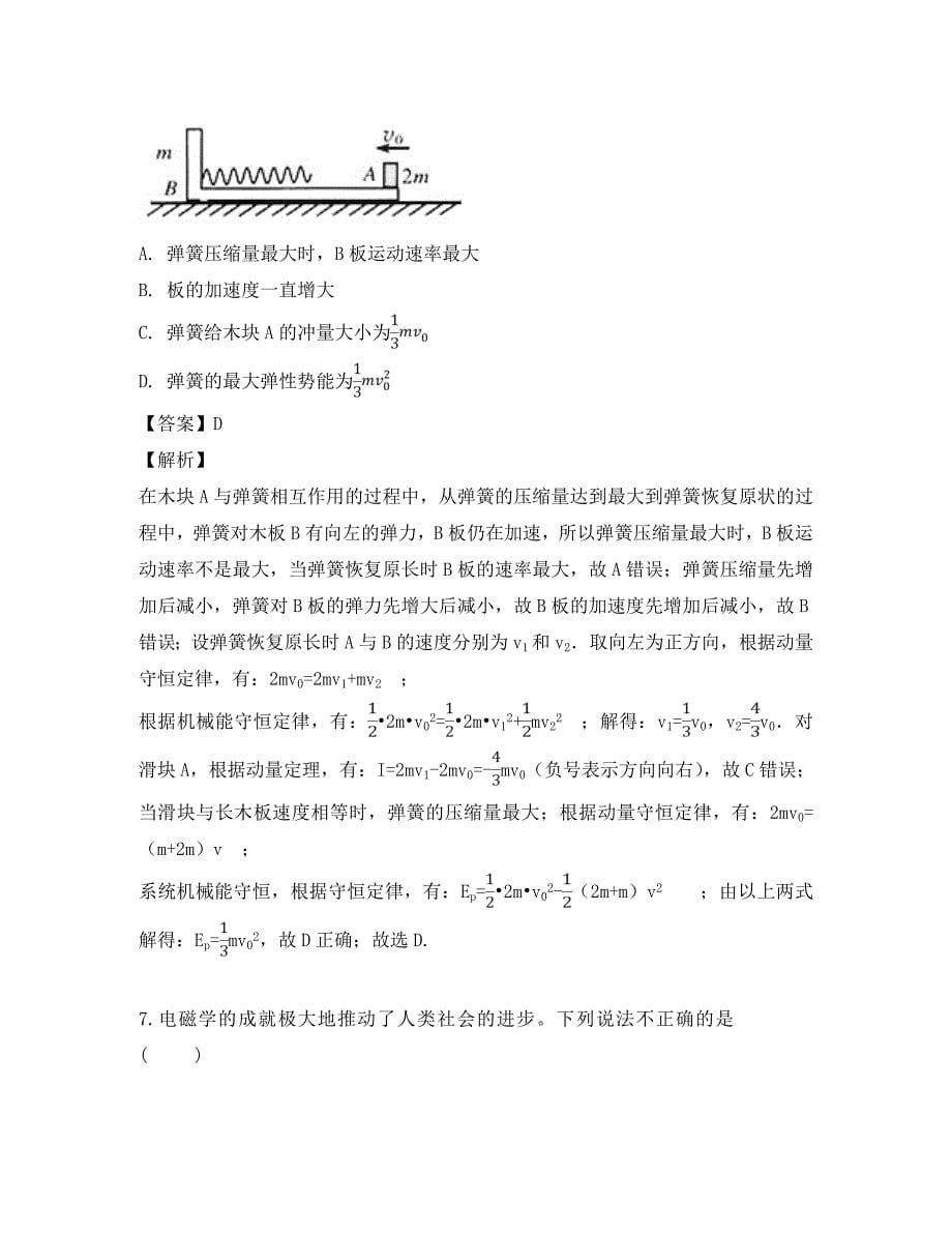 湖北省随州市第一中学2020学年高二物理下学期期中试题（含解析）_第5页