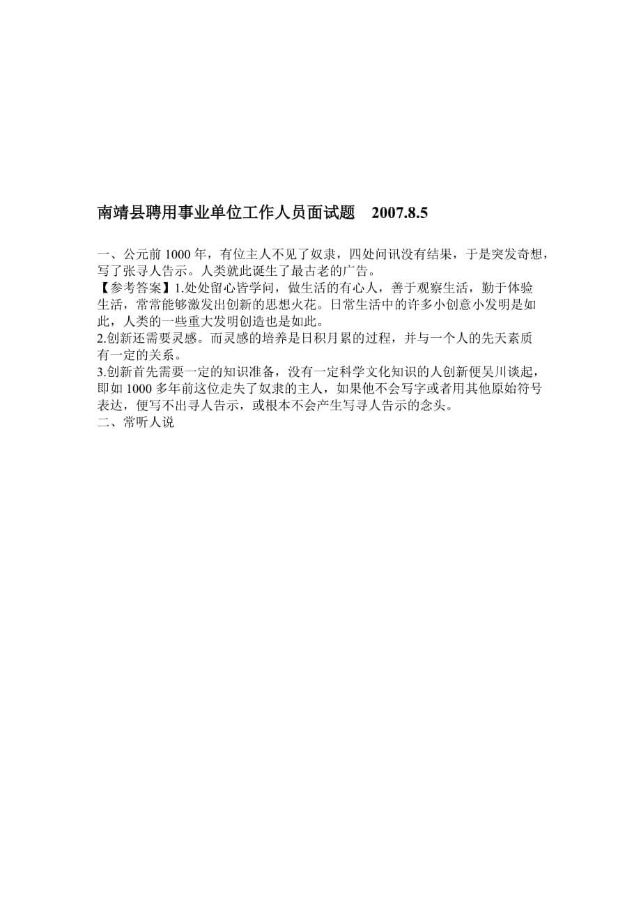 2007年春季福建省考试录用公务员试题_第5页