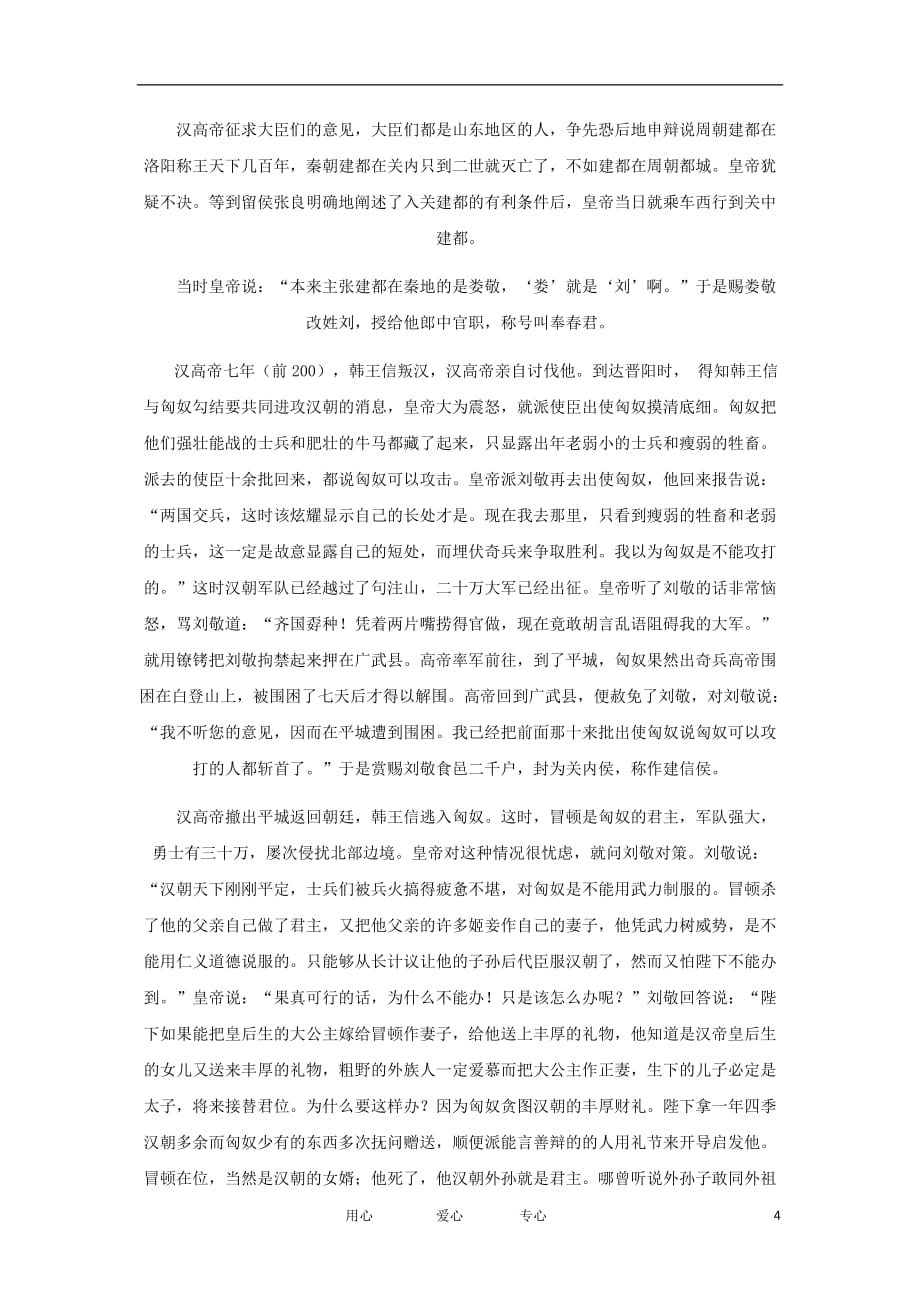 高中语文文言文课外阅读大全13、刘敬列传素材.doc_第4页