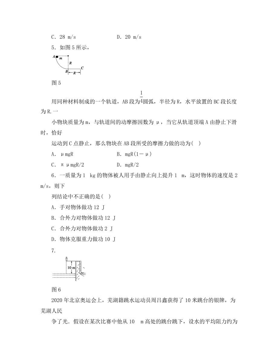 2020高中物理 4.3 探究外力做功与物体动能变化的关系每课一练1 粤教版必修2_第2页