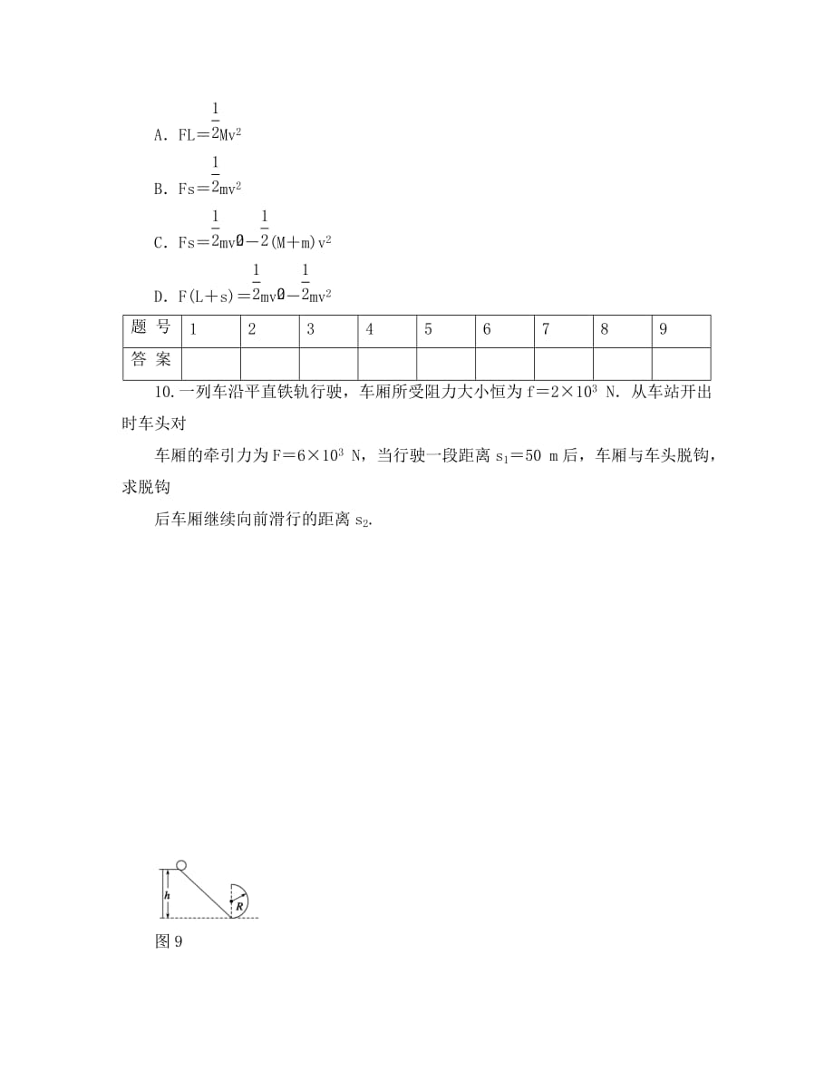 2020高中物理 4.3 探究外力做功与物体动能变化的关系每课一练1 粤教版必修2_第4页