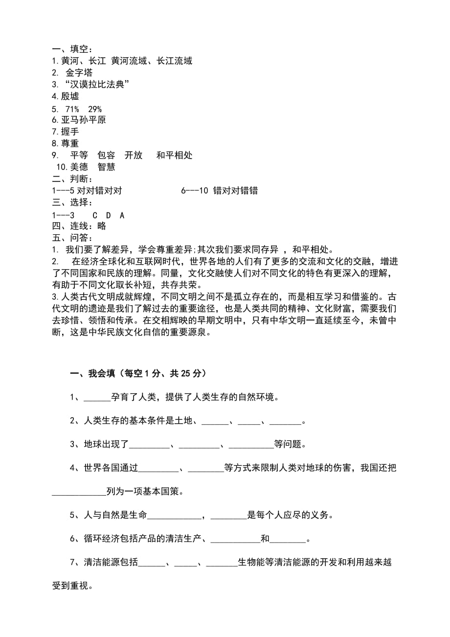 部编版道德与法治六年级下册第三单元多样文明多彩生活 (含答案)_第3页