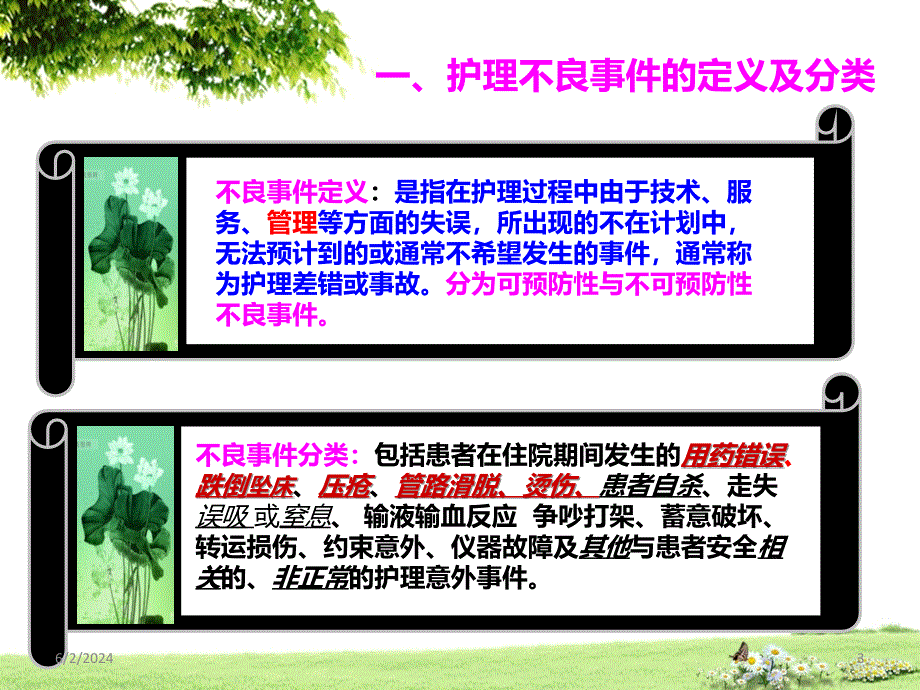 护理不良事件分析(修改)PPT课件.ppt_第3页