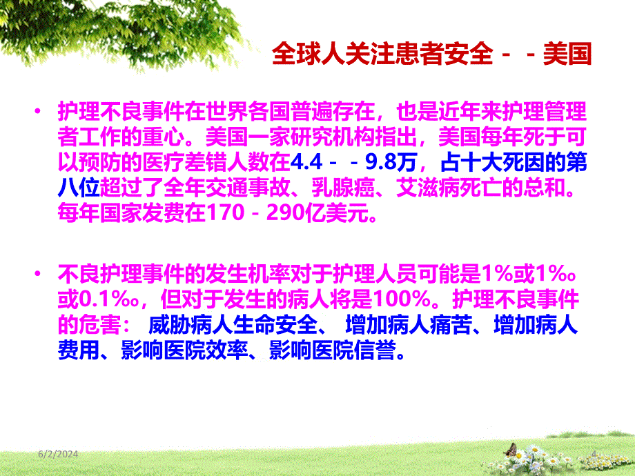 护理不良事件分析(修改)PPT课件.ppt_第4页