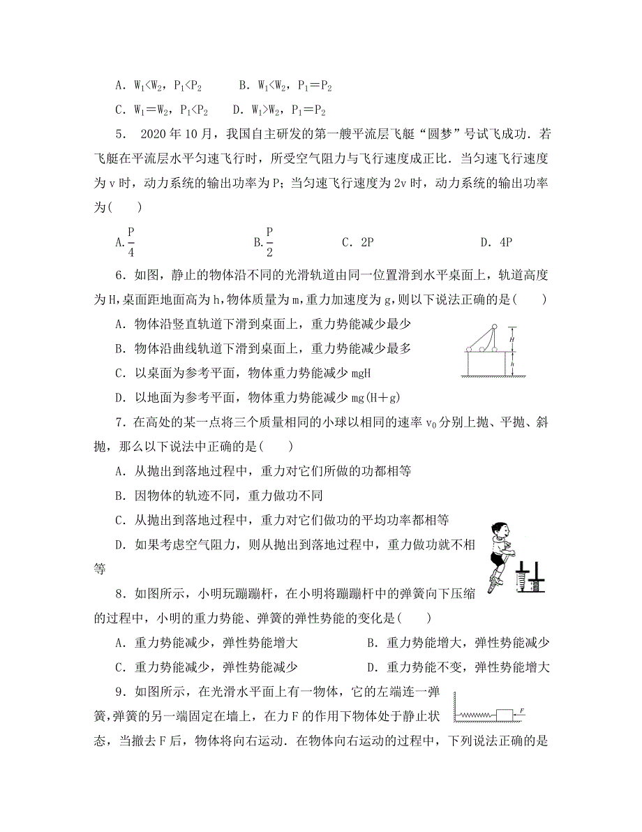 河南省2020学年高一物理6月月考试题_第2页
