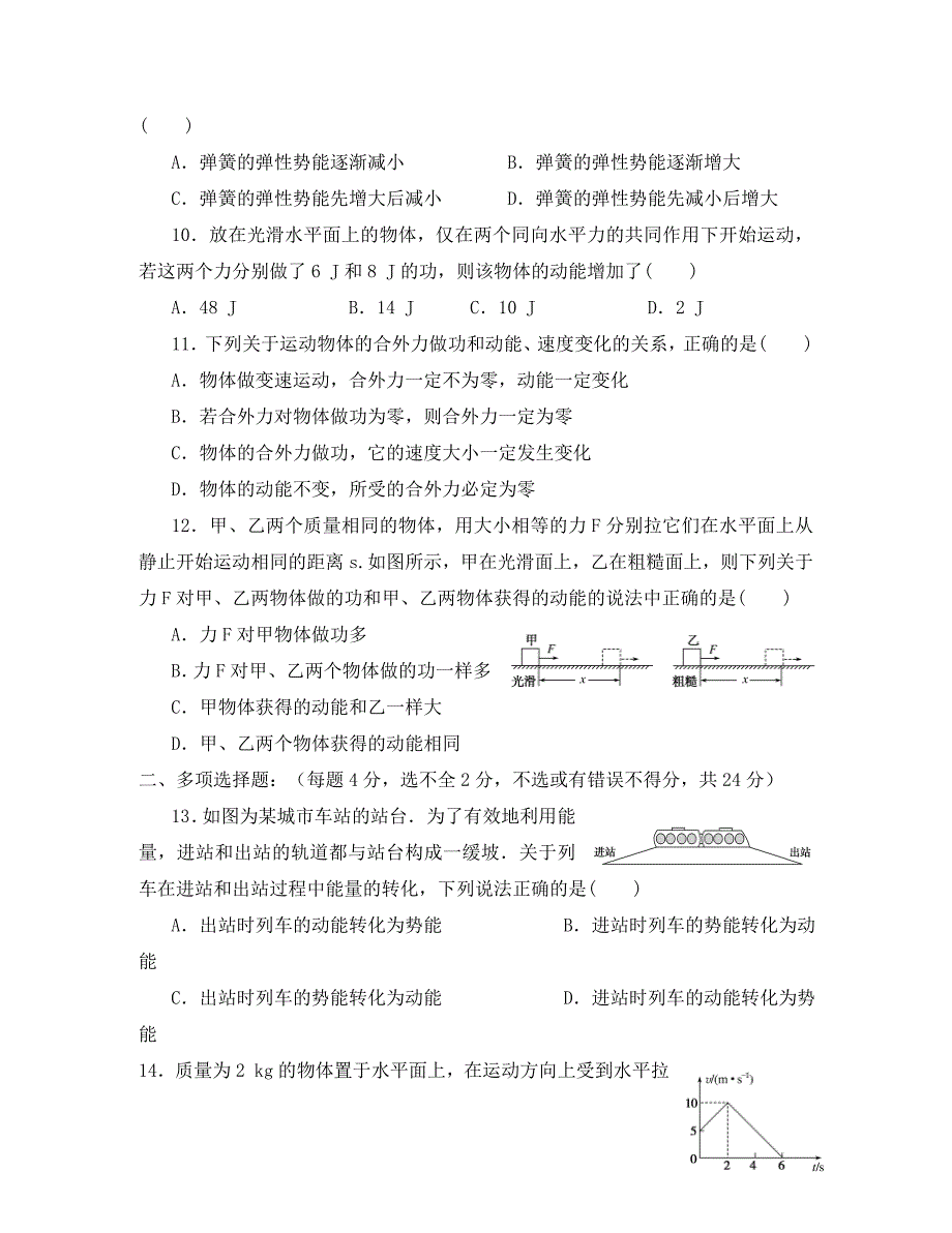 河南省2020学年高一物理6月月考试题_第3页
