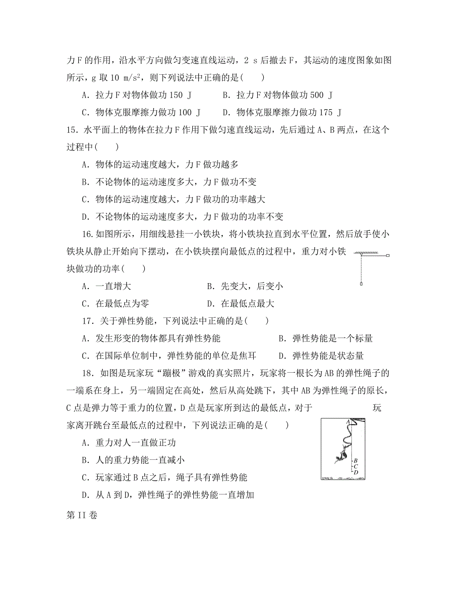 河南省2020学年高一物理6月月考试题_第4页