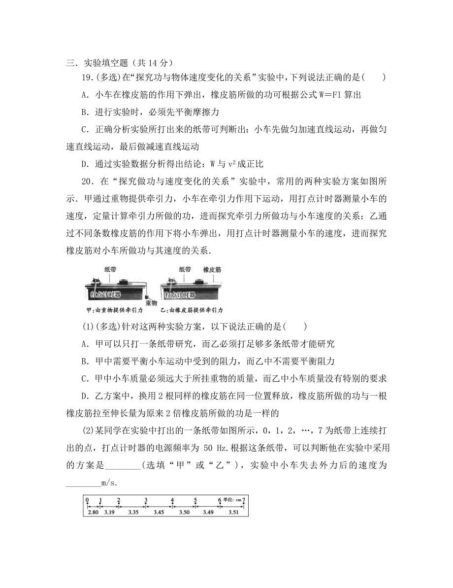 河南省2020学年高一物理6月月考试题_第5页