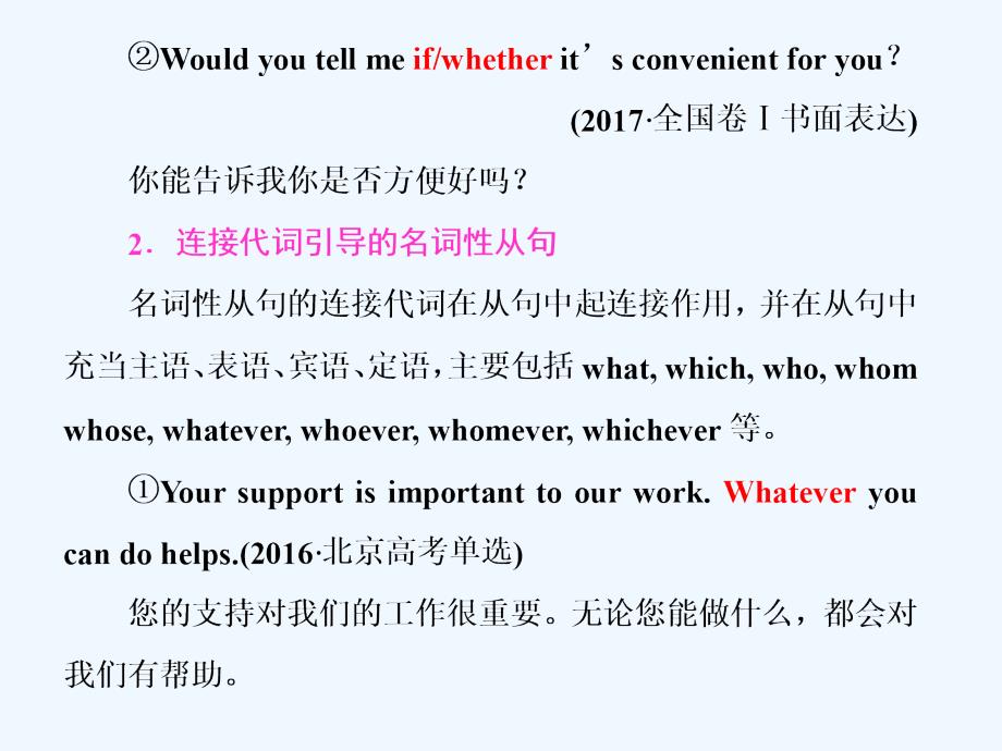 高考英语大一轮层级化晋级写作课件：层级二 学案（五）　灵活好用的名词性从句_第3页