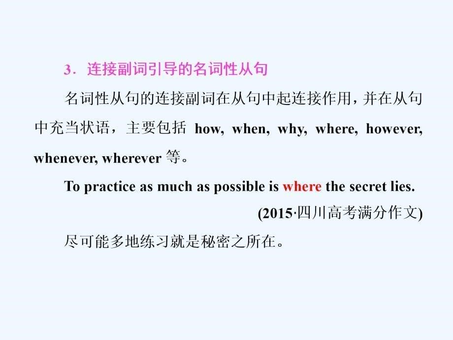 高考英语大一轮层级化晋级写作课件：层级二 学案（五）　灵活好用的名词性从句_第5页