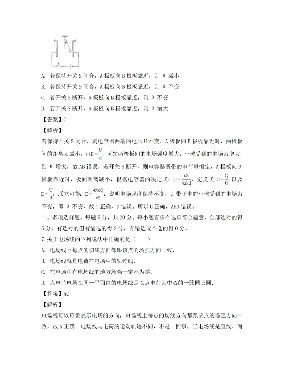 海南省海口市海南枫叶国际学校2020学年高二物理上学期期中试题（含解析）_第4页