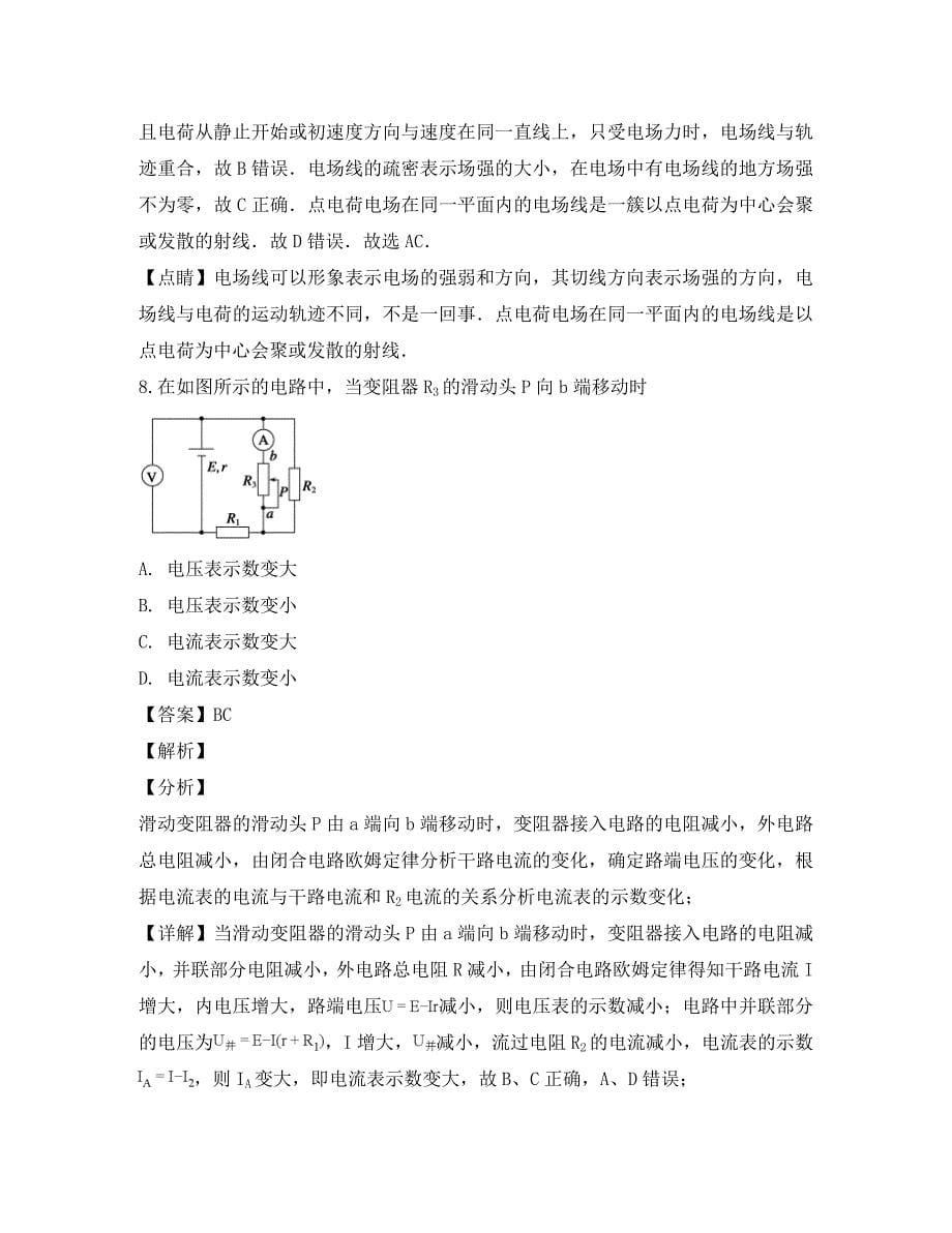 海南省海口市海南枫叶国际学校2020学年高二物理上学期期中试题（含解析）_第5页