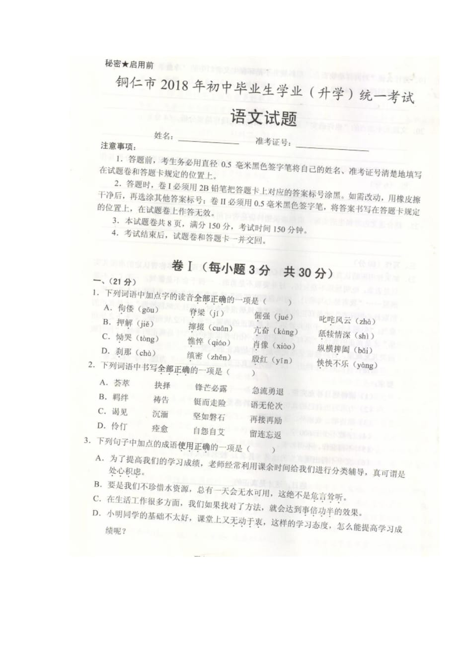 贵州省铜仁市中考语文试卷_第2页