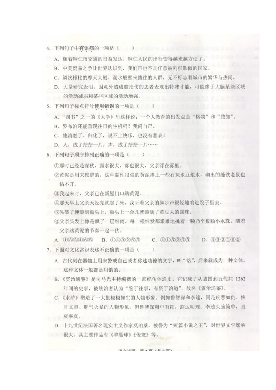 贵州省铜仁市中考语文试卷_第3页
