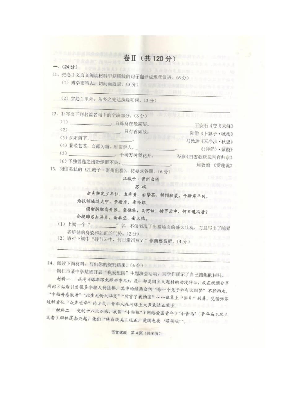 贵州省铜仁市中考语文试卷_第5页