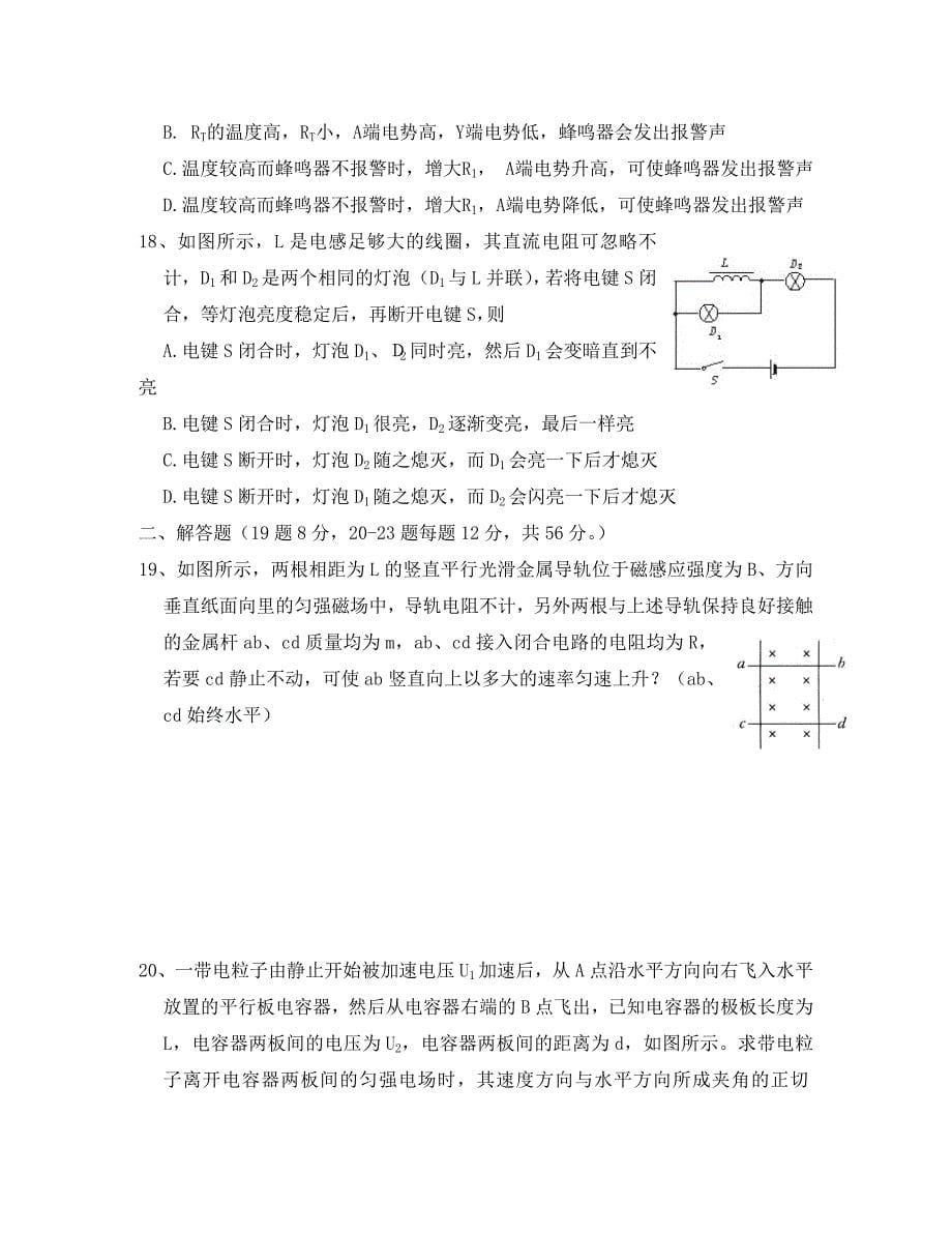 湖南省桃江县第一中学2020学年高二物理下学期入学考试试题（无答案）_第5页