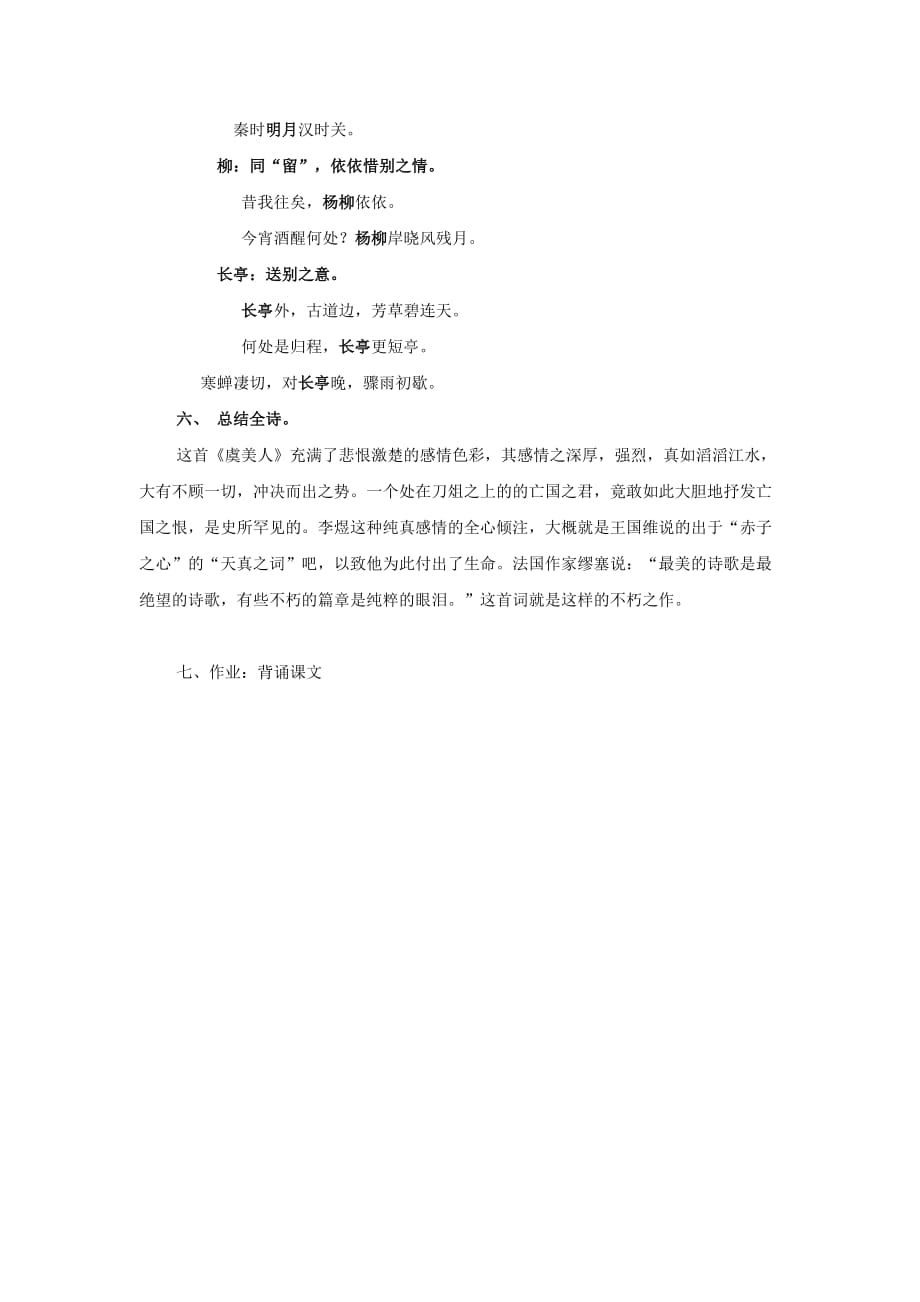 高中语文人教版选修中国古代诗歌散文选第三单元 《虞美人》 教案1_第3页