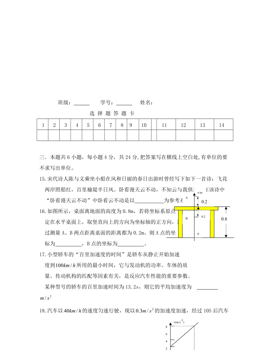 湖南邵阳市华夏中学2020学年度高一物理期中试题_第4页