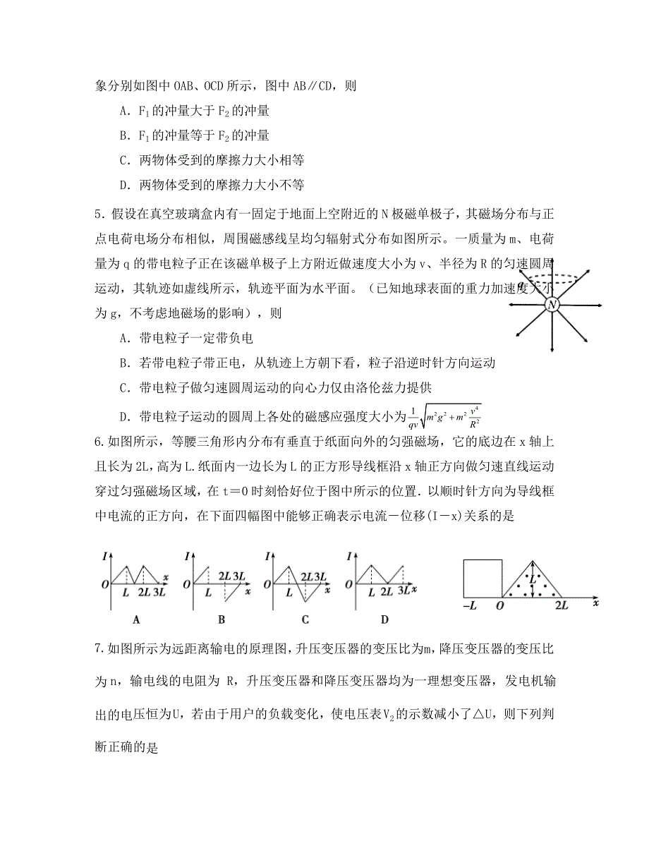 湖南省双峰县第一中学2020学年高二物理下学期第一次月考试题_第2页