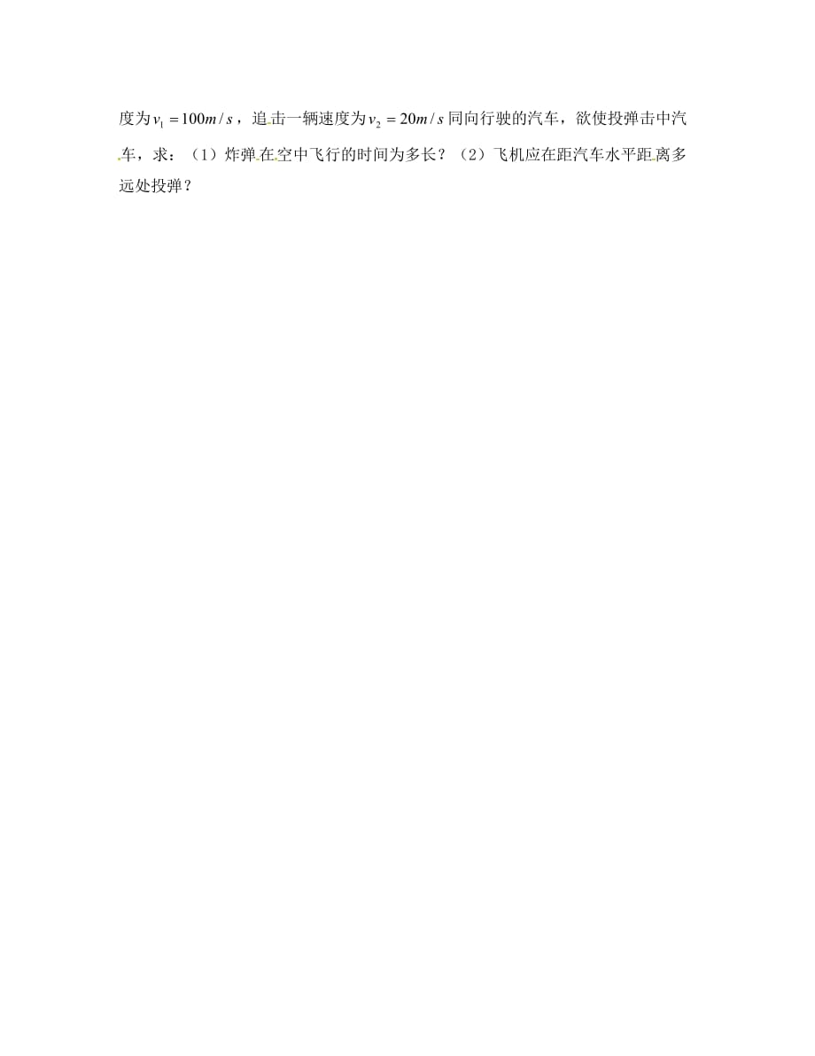 山东省邹平双语学校2020学年高一物理上学期第三次达清测试试题（惠民班A卷无答案）_第2页