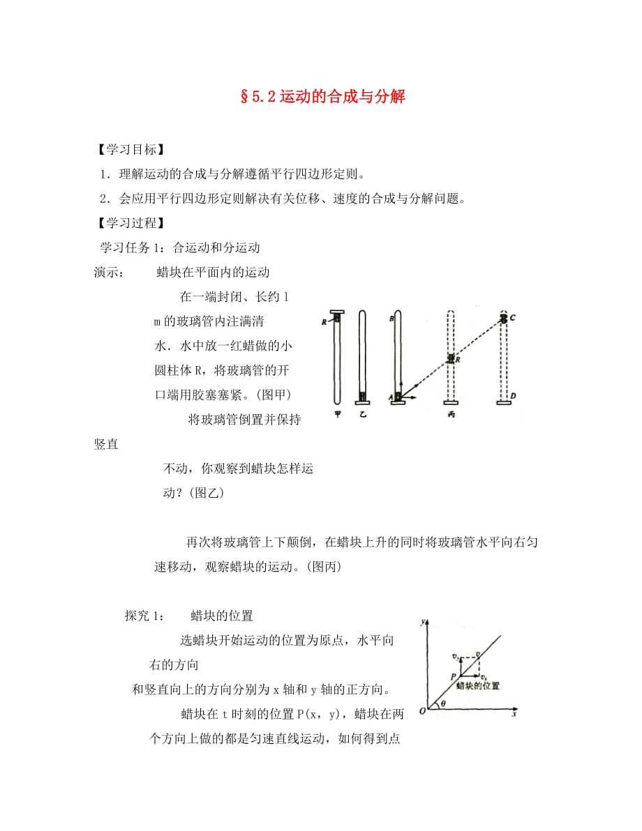 2020高中物理 5.2运动的合成和分解导学案（无答案）新人教版必修2_第1页