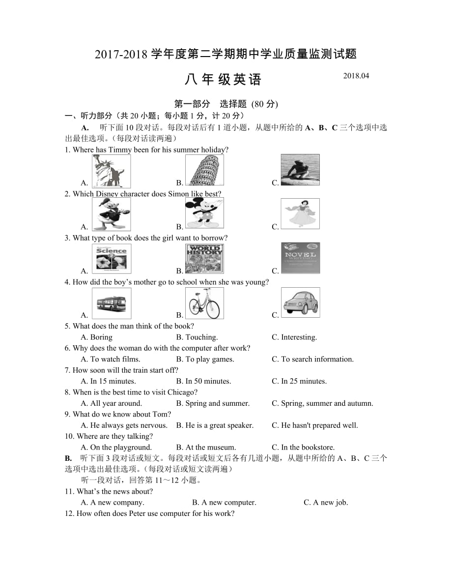 高邮市八年级下期中考试英语试题_第1页