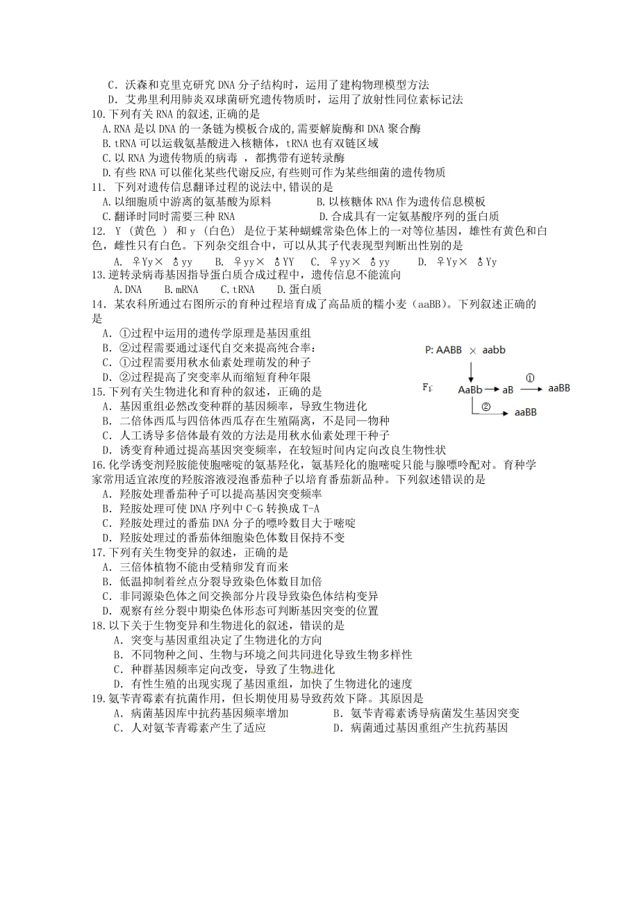 福建省泉州市泉港区第一中学高二上学期期末考试生物Word版含答案_第2页