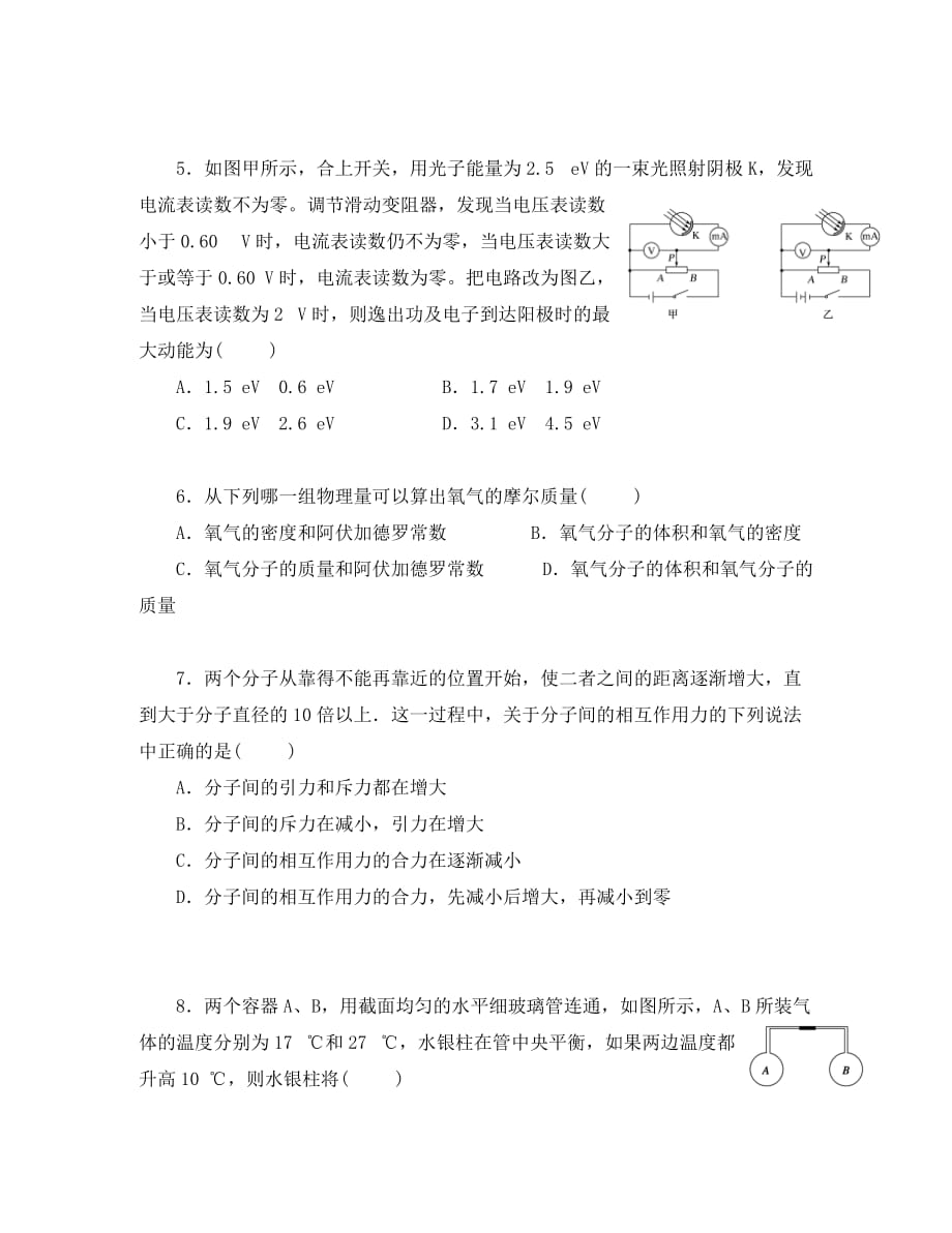 湖南省益阳市2020学年高二物理下学期4月月考试题_第2页