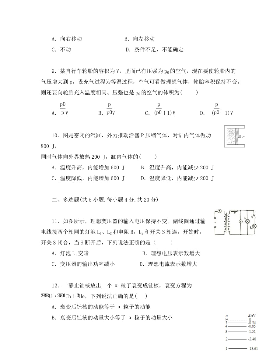 湖南省益阳市2020学年高二物理下学期4月月考试题_第3页