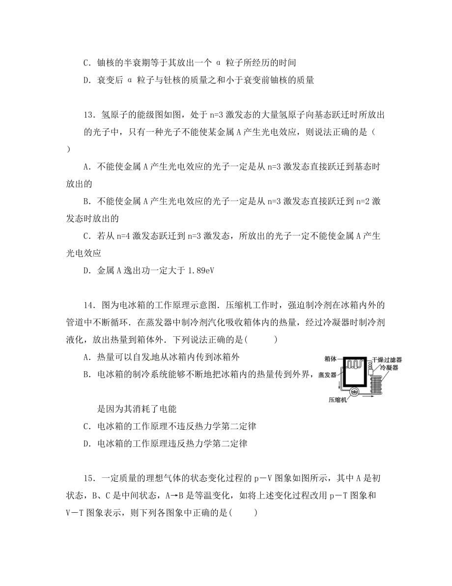 湖南省益阳市2020学年高二物理下学期4月月考试题_第4页