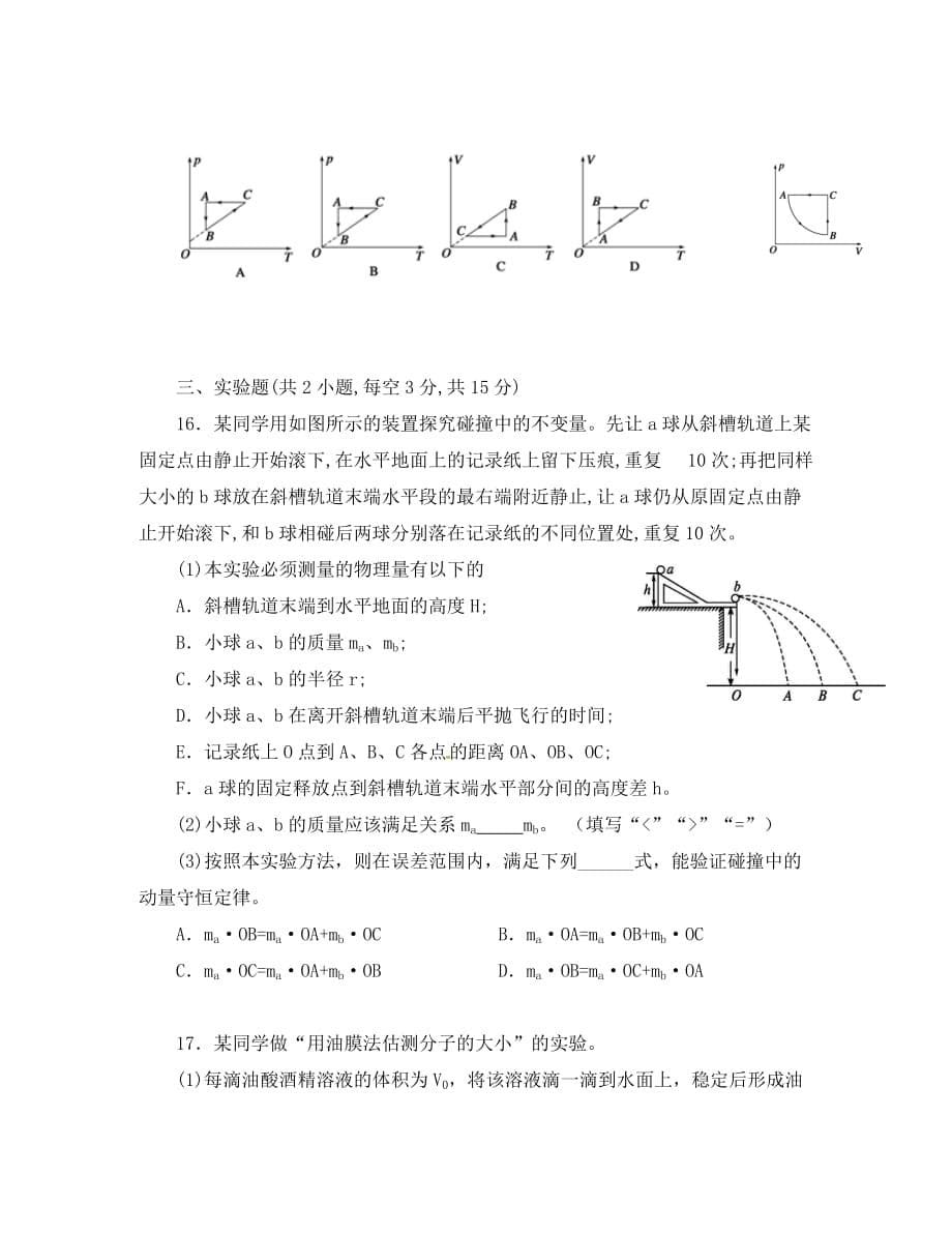 湖南省益阳市2020学年高二物理下学期4月月考试题_第5页