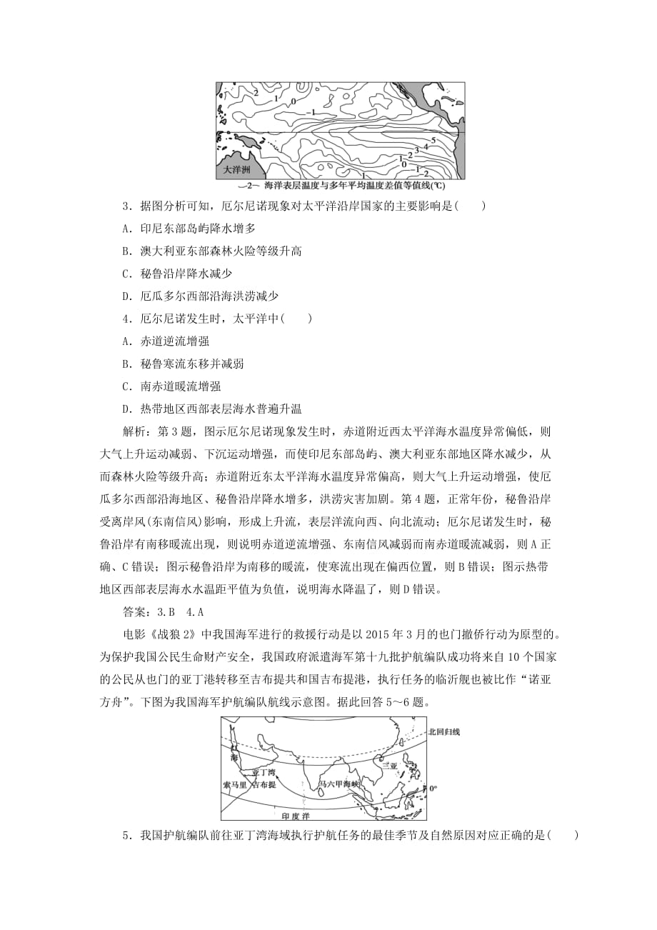 高考地理新探究大一轮复习第12讲洋流检测试题含解析湘教_第2页